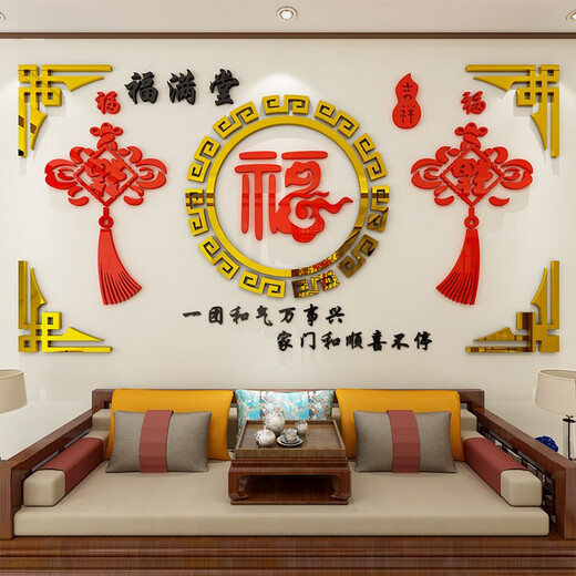 Fu-Charakter Acryl-Wandaufkleber 3D dreidimensional Wohnzimmer TV Hintergrund Wandmauer Aufkleber Selbstklebend Neujahrsdekoration Aufkleber 14380 Fu Belt Frame Super groß