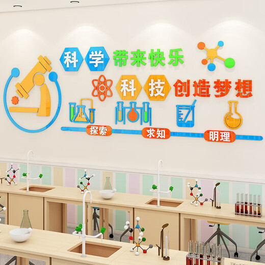 科学实验室文化墙贴中小学生物理化教室墙面装饰班级布置励志标语 3893A款 超大