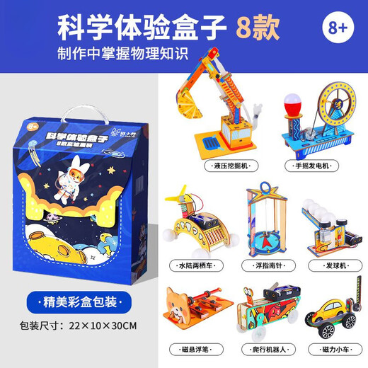 童雀儿童科学实验套装小学生7-10岁益智玩具送男女孩生日礼物实用 小学基础科学实验礼盒【8套】