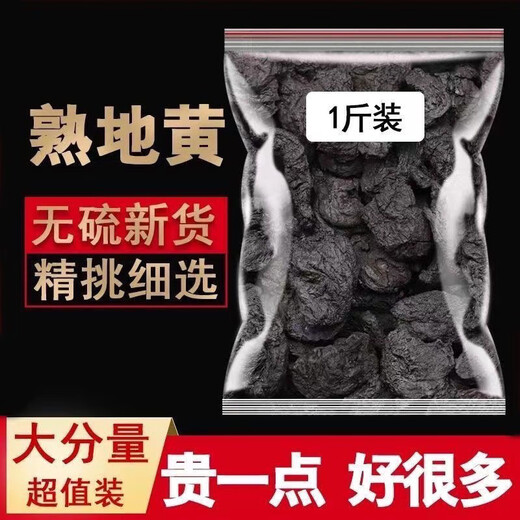 Peking Tongrentang Rehmannia -Suppe in Wein Chinesische medizinische Materialien toniifizieren Henan Jiaozuo Jiushi Jiusan Rehmannia medizinische Abkochtabletten authentische Selektion von Rehmannia 250 Gramm und eine halbe Jin [Jin gleich 0,5 kg]