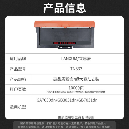 富米TN333粉盒超大容量 适用立思辰GA7030dn粉盒GB3031dn GB7031dn打印机硒鼓墨粉盒激光复印一体机多功能鼓架