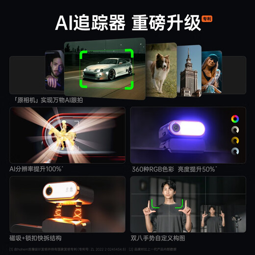 浩瀚卓越（hohem）【新品】浩瀚M7AI追踪触控手机云台稳定器三轴防抖手持自拍杆拍视频360度自动旋转人脸物体跟拍直 【 M7 】 旗舰标准版