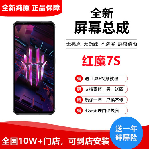 
Nagel is suitable for Nubia Red Magic 9pro+/8pro+Mars2/3s/5g/6r/6spro/7pro mobile phone screen assembly touch display internal and external screen repair Red Magic 7S/NX679S screen assembly [pure original high-brush fingerprint]
