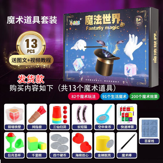 
Diyu Children's magic props small toys big gift box full set transformed into magic boxer boy gift performance toys