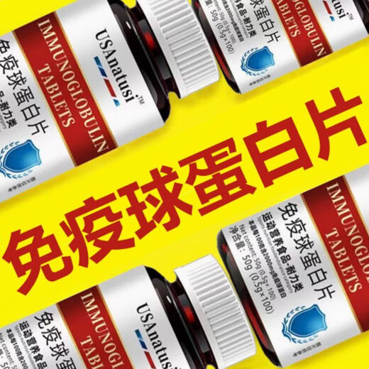 美国进口技术免疫球蛋白男女体质差提高免疫力抗病毒入侵100粒/瓶 三瓶周期装