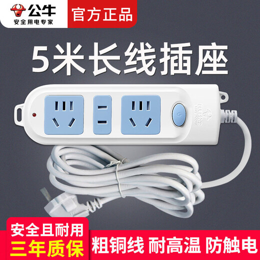 Bull socket long-line plug-in strip with wire multi-hole household multi-function 5 meters 10 meters extended super multi-hole position long drag strip plug-in board 5 meters 3 plugs thick wire core 3C certification 606)