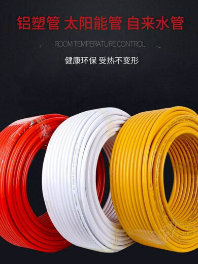 XMSJ太阳能杭日铝塑管12162532大口径40自来水管燃气专用管10米 12164分白-国标冷水10米
