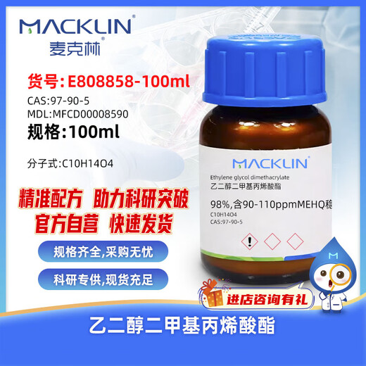 Macklin Ethylene Glycol Dimethacrylate CAS 97-90-5 E808858-100ml