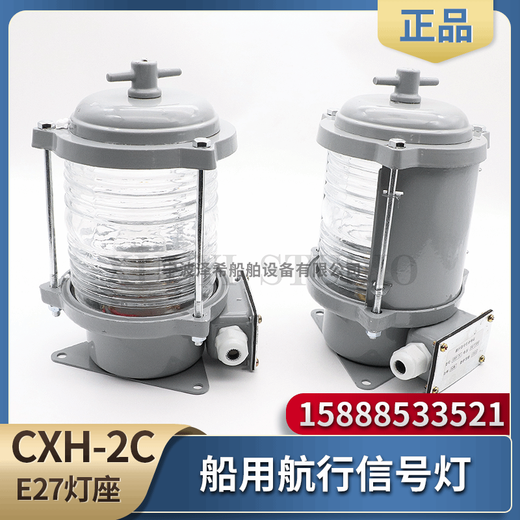 船用2号单层铝制航行信号灯CX12346-2C红绿左右舷桅艉环照灯 右舷灯CX1-2C绿色112.5度