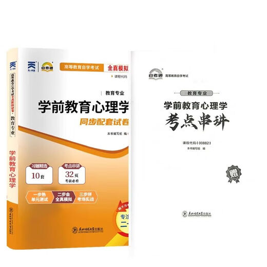 自考学前教育心理学模拟试卷00882学前教育自学考学前教育心理学 12350儿童发展理论