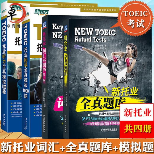Vorbereitung auf das neue TOEIC-Vokabularbuch 2025 + vollständige reale Fragenbank + New Oriental TOEIC-Hören und Lesen, vollständige reale Simulation mit 1000 Fragen. Ein vollständiger Satz von vier neuen Fragetypen. TOEIC TOEIC-Lehrbuchvokabular für Englisch in früheren realen Testübungen. TOEIC-Lesen, vollständige reale Simulation mit 1000 Fragen