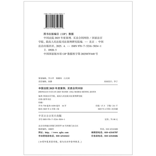 Chinese Court Cases of the Year 2025 Sales Contract Disputes