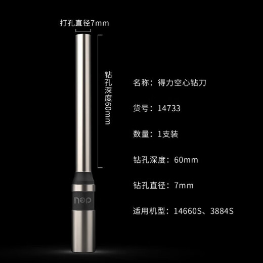 得力（deli）空心钻刀钻头 自动手动财务凭证装订机原装专用打孔刀头1支 【14733钻刀】适配机型3884s/14660s