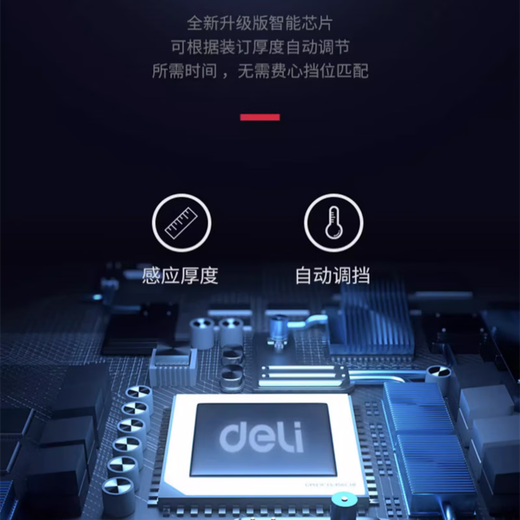 DELI得力3882热熔装订机A4文件合同标书全自动胶装机家用书本封套装订 【智能恒温】14672装订机-220页