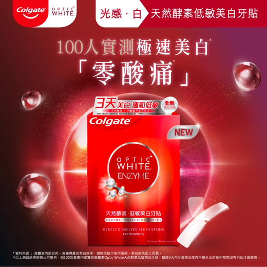 高露洁（Colgate）美白牙贴万宁港版光感白天然酵素低敏牙齿贴片去黄神器炫白美白贴 【香港门店同售】牙贴28片/盒