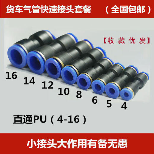 Truck trachea quick-insert connector quick connector plastic straight-through PU connector 5 trachea 4-joint glue set of 6 8 pcs, variable diameter (6MM to 10MM) 10 pcs