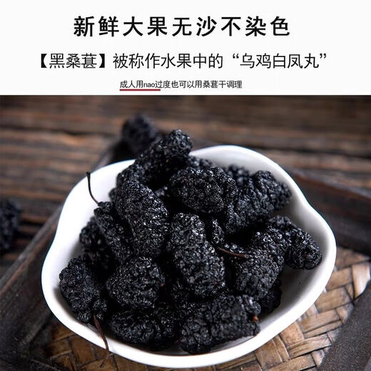 北京同仁堂新疆桑葚干无添加蔗糖无硫正品黑桑椹干大果头茬新货泡水喝的 1503克(净重三斤/无干燥剂)