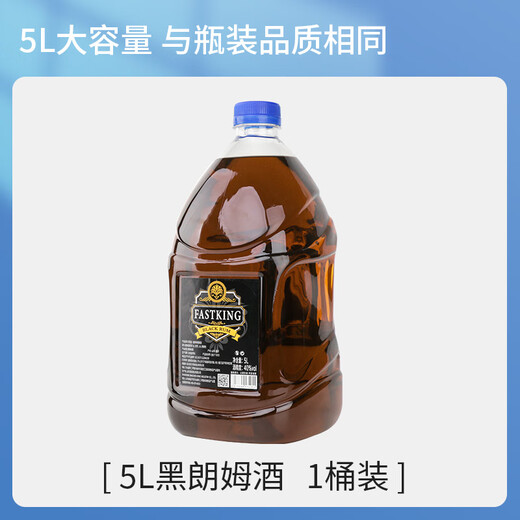 莎堡皇（FAST.KING）96度伏特加原味洋酒高度烈酒鸡尾酒调酒基酒桶装生命之水 【黑朗姆单桶尝鲜装】