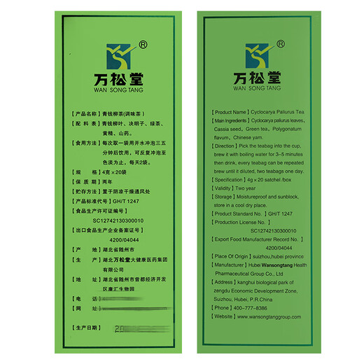 Wansongtang Wansongtang Tangtai Shennongzhai Qingqianliu Tea Qingqianliu Ye Huangjing Cassia Seed Yam 4 3 boxes + 1 box + 1 box herbal tea