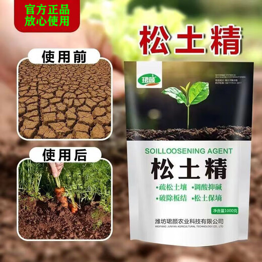 Soil loosening essence soil activator improves soil, breaks hardening, requires no deep tillage, regulates acidity and alkali, loosens soil, protects moisture, and promotes growth 500g*4 bags