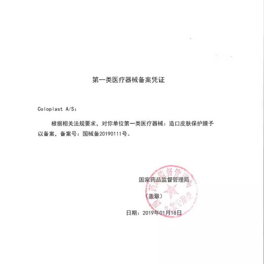 康乐保12010黏胶祛除喷剂12020皮肤保护喷剂造口袋底盘粘胶去除擦纸 【便捷款】12021皮肤保护膜擦纸30片/盒
