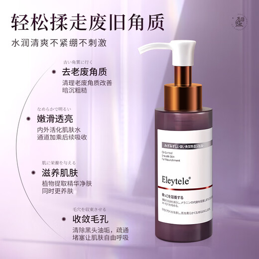 Eleytele Япония импортирует отшелушивающий гель, очищающее средство для лица для удаления черных точек, сужения пор, глубокой очистки для мужчин и женщин, отшелушивающий гель 100 мл/флакон