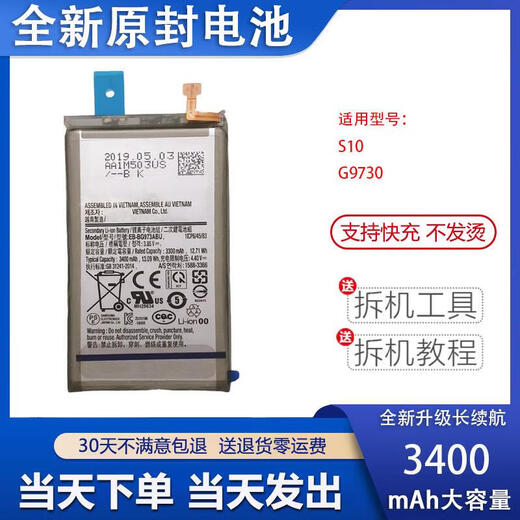 三星（SAMSUNG）【品质原装】适用于适用于Galaxy S10+/E G9750 G9730 适用于S10E(G9700)电池