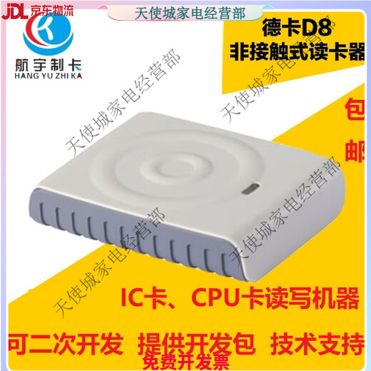 德卡读写器 CPU卡读卡器可反复擦写兼容德卡D3感应式IC D8-EUII(支持15693协议卡)