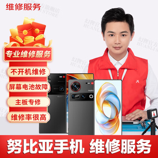 努比亚手机维修服务店电竞机主板不开机换屏幕充电池CPU故障修理 配件更换