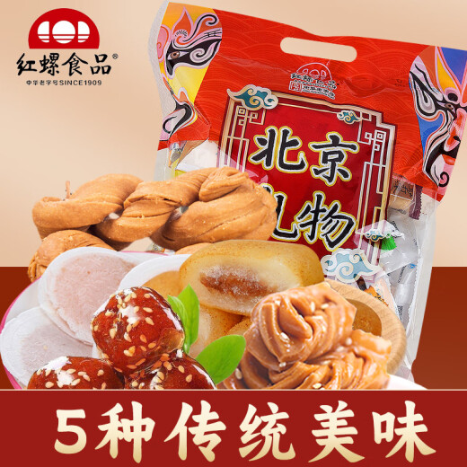 
Red snail Beijing specialty gift pack 880g Chinese time-honored brand