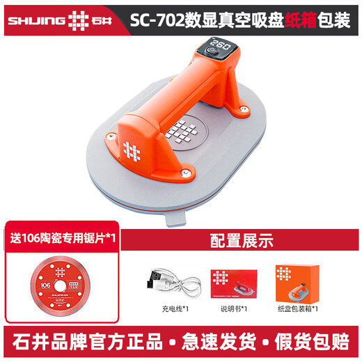 石井（SHIJING）真空电动吸盘瓷砖地砖吸提器自动补气岩板提拿器强力吸爪搬运工具 SC702电动吸盘[数显+220KG+纸盒]