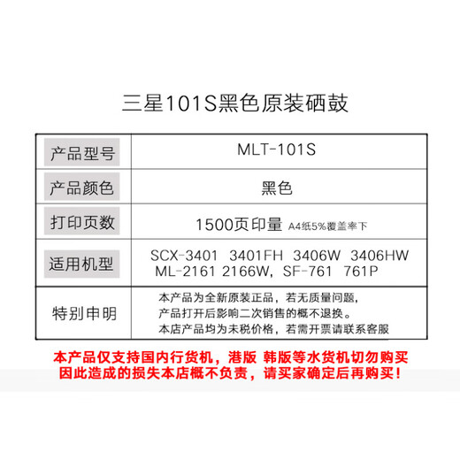 原装三星粉盒MLT-D101S硒鼓ML-2161 2166 SCX 3401 FH 3406 761 P 原装三星101S硒鼓 包装破损