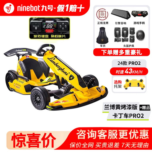 NINEBOTNinebot九号卡丁车PRO2平衡车改装儿童成年飘移电动智能赛车一车两玩 网红音浪卡丁车可放音乐 【新款43km/h】兰博黄PRO2+MAX+赠品