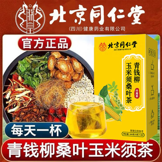 
Xinshengtang Corn Scarf Mulberry Leaf Tea Green Money Willow Hawthorn Poria Health Tea Bag Beijing Tongrentang Corn Scarf Tea 1 Box Trial High-quality Special Health Tea