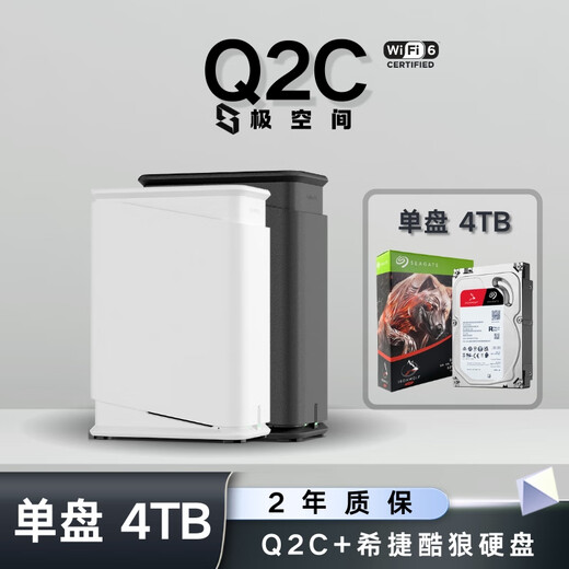 极空间NAS家用网络存储器智能管理Q2CWI-FI版适配iPhone个人私有云硬盘家庭云存储服务器 【单盘 4TB】希捷酷狼硬盘+Q2C版