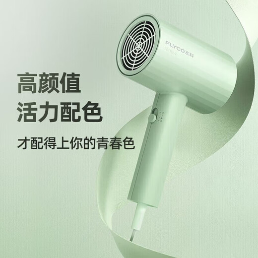 【9成新】飞科（FLYCO） 电吹风机 千万级负离子 【恒温速干】三挡调节 360°可旋转集风嘴 家用家用宿舍学生 FH6296 绿