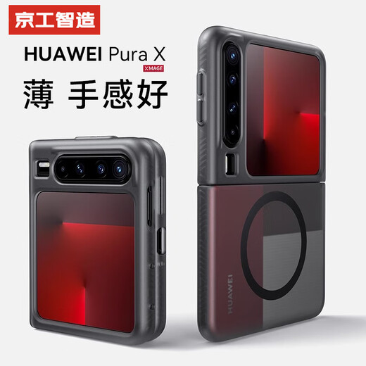 Peking Intelligent Manufacturing [Super komfortable Hand] Geeignet für Huawei Purax Mobile Case Pura X Wide Folding Screen Protector Frosted Magnetic Saug Full-Paket Anti-Fall-Premium-Neues Modell Neues Modell für Männer [schwarz transparent] Leichtes Sandgefühl-Feeling-Anti-Fingerabdruck
