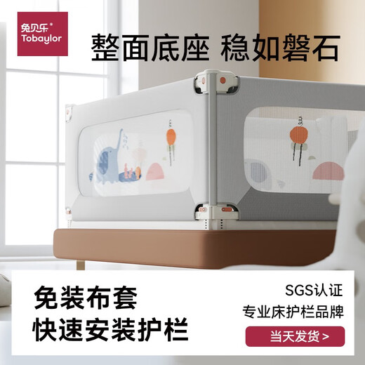 TUBELLE TO HAPPY Children's Bed Fence Heightened Anti-Fall Mosquito Net Crib Guardrail Big Bed Bedside Bed Fence Mosquito Net Combination Huan 0m Paradise 3 Pieces Included 1.8m Single Sided Pack