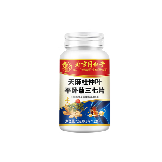 北京同仁堂天麻杜仲叶平卧菊三七通络片天麻三七通络片中老年关节疼痛养护 1瓶 120片【体验款】