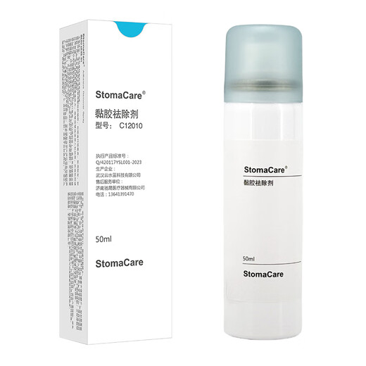 康乐保（Coloplast）12010黏胶祛除剂医用除胶剂Brava造口底盘剥离喷剂无刺痛感护理 同款非康乐保C12010黏胶祛除剂【50ml】1瓶