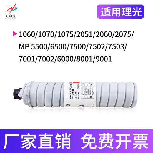 好印宝适用理光6210D粉盒MP7502复印机7002碳粉7001 7500墨粉9001打印机MP7503 【11支装】超清日本进口粉盒装 买10送1发11支