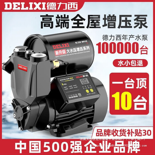 
DELIXI Home Fully Automatic Boost Pump Intelligent 220v Self-priming Pump Tap Water Small Pipe High Pressure Water Pump 1389WA [Anti-freeze] Pressure