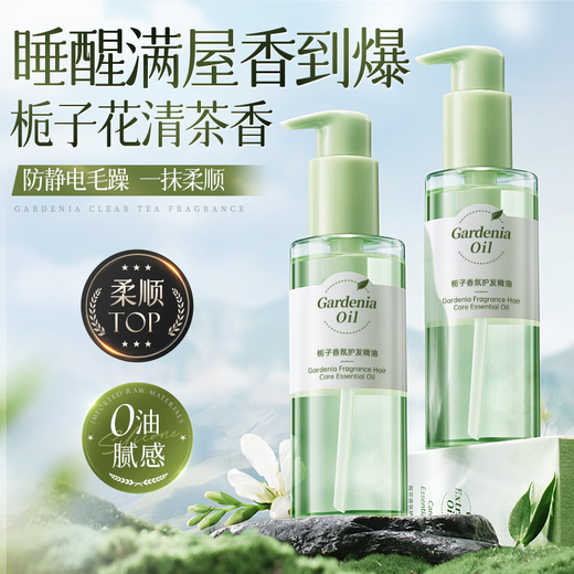 Chuman hair care essential oil for women, repairs and nourishes dry, frizzy hair, damaged hair, no-wash, long-lasting fragrance, hair care essential oil, big brand fragrance, gardenia flower fragrance 150ml*1, French big brand fragrance hair care essential oil new product TOP list