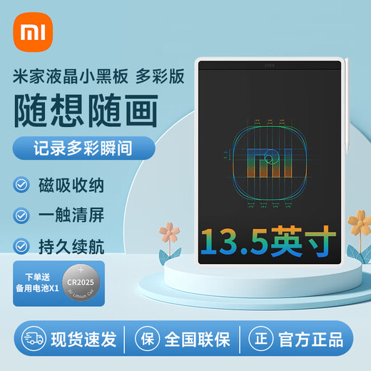 Mijia Mijia LCD small blackboard colorful version 10-inch children's handwriting board 13.5-inch drawing board writing calculation handwriting painting graffiti office drawing notebook draft notes small blackboard colorful version 13.5-inch free 1 spare battery when ordering