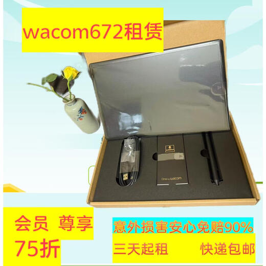 Wacom原装租数位板/672手写板租赁 一个月