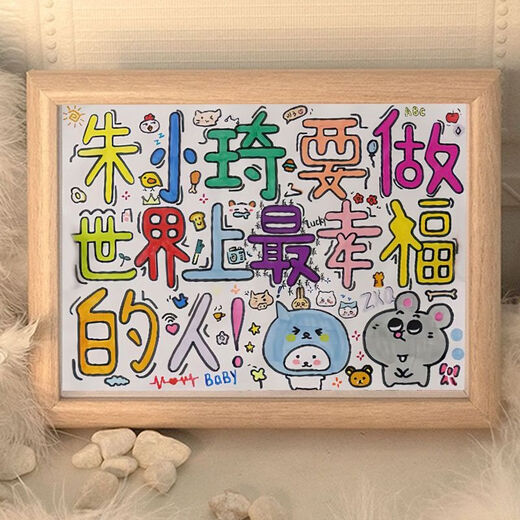 要做世界上最幸福的手绘趣味文案桌面相框宿舍摆件生日礼物定制 [定制名字]LW1047永劫 7寸[关注店铺优先发货]