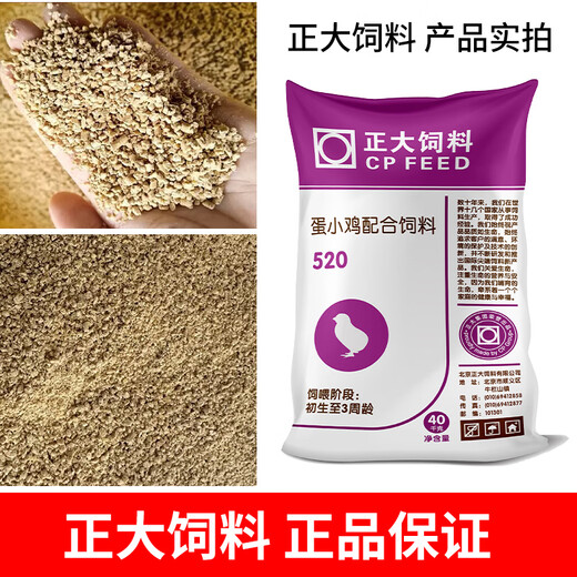 Yong Huan chick feed chicks open chicks chicken 521 half chicken feed wholesale medium chicken food premix 80 Zhengda 521 chicken feed 5Jin Jin is equal to 0.5 kg