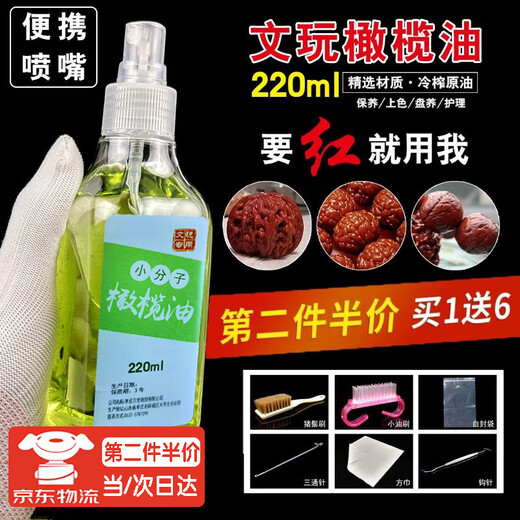 Haiyido Wenwan Walnut Oil Rudraksha Beads Olive Oil Special Disk Play Maintenance Coloring Oil White Tea Oil Jade Large Bottle Wenwan Coloring Olive Oil