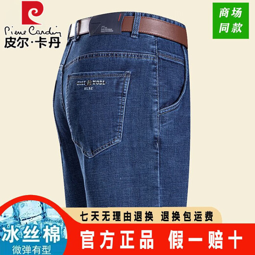 Pier Cardin [Comfortable Ice Silk Cotton] Jeans Men's High Waist Loose Straight Pants Middle-aged High-end Business Casual Pants 3889 Model Zhonglan 32 [Wait circumference 2 feet 5]