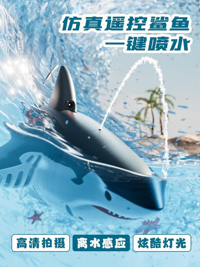 遥控戏水鲨鱼防水可摄像充电仿真高速潜水艇遥控船儿童玩具礼物 喷水款大白鲨-无摄版仿生游动+双 锂电池*2续航60分钟+送手柄电池+
